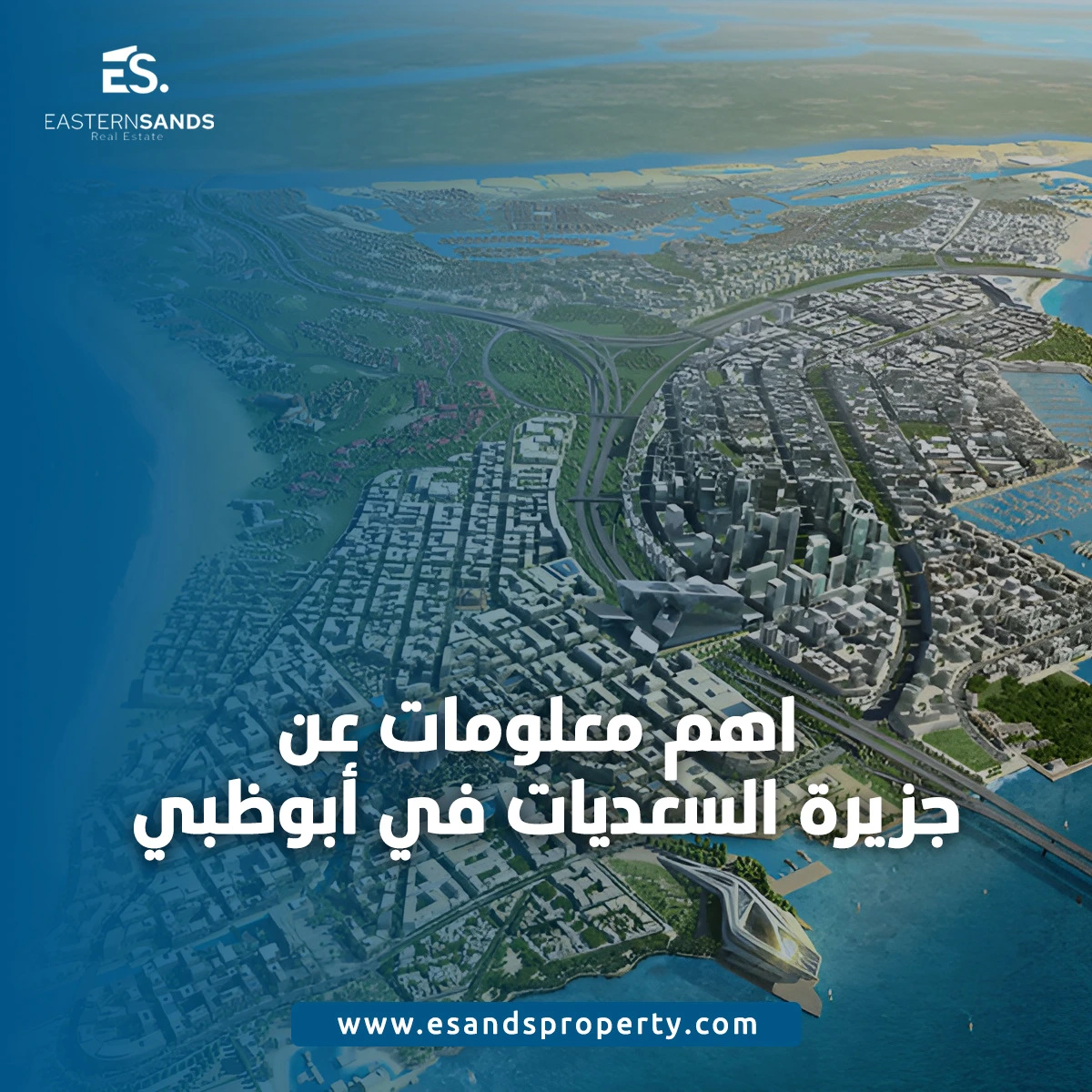 جزيرة السعديات في أبوظبي