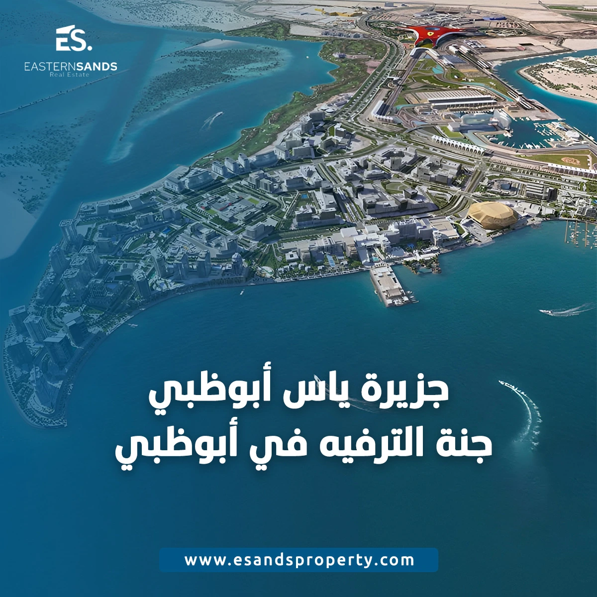 جزيرة ياس ابوظبي