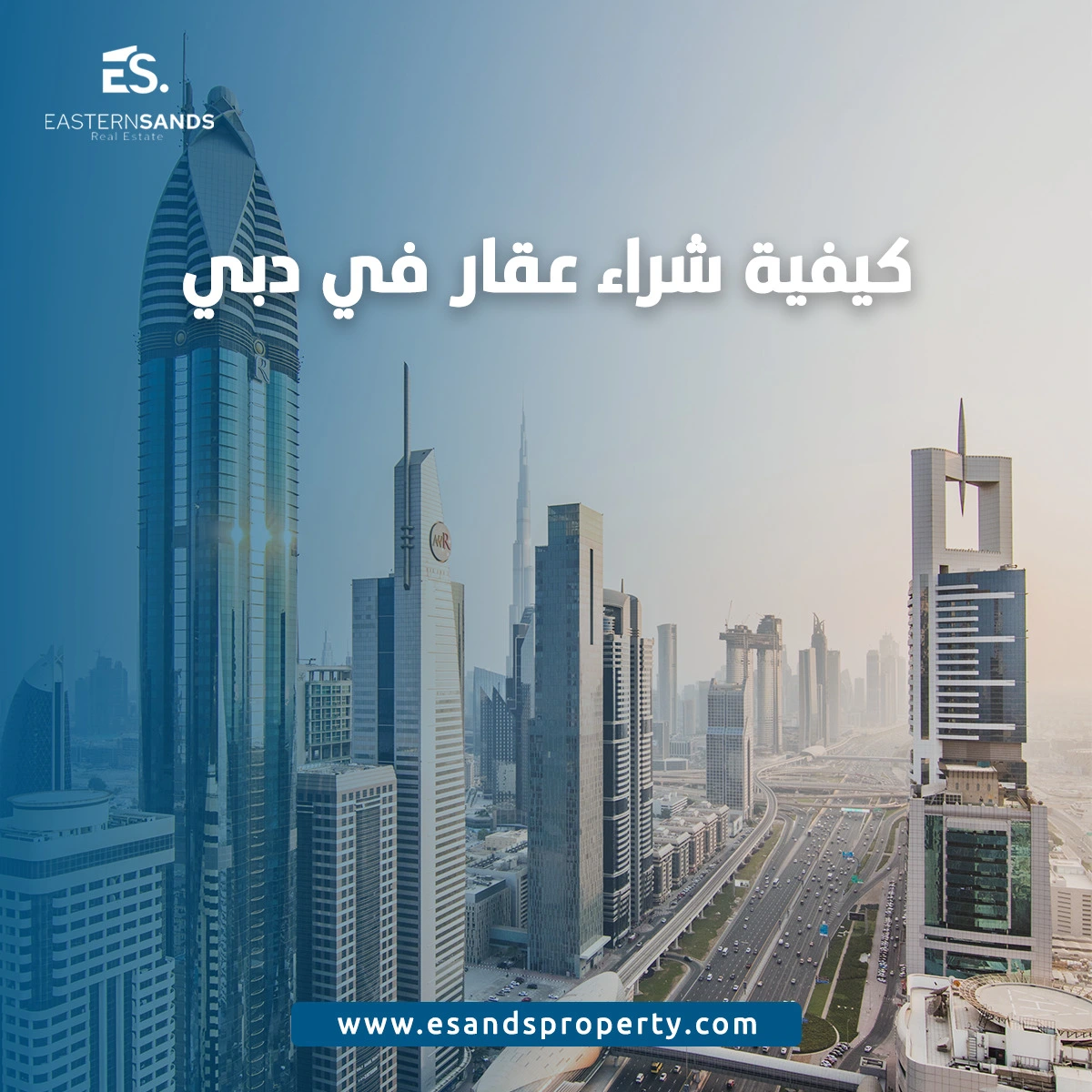 شراء عقار في دبي